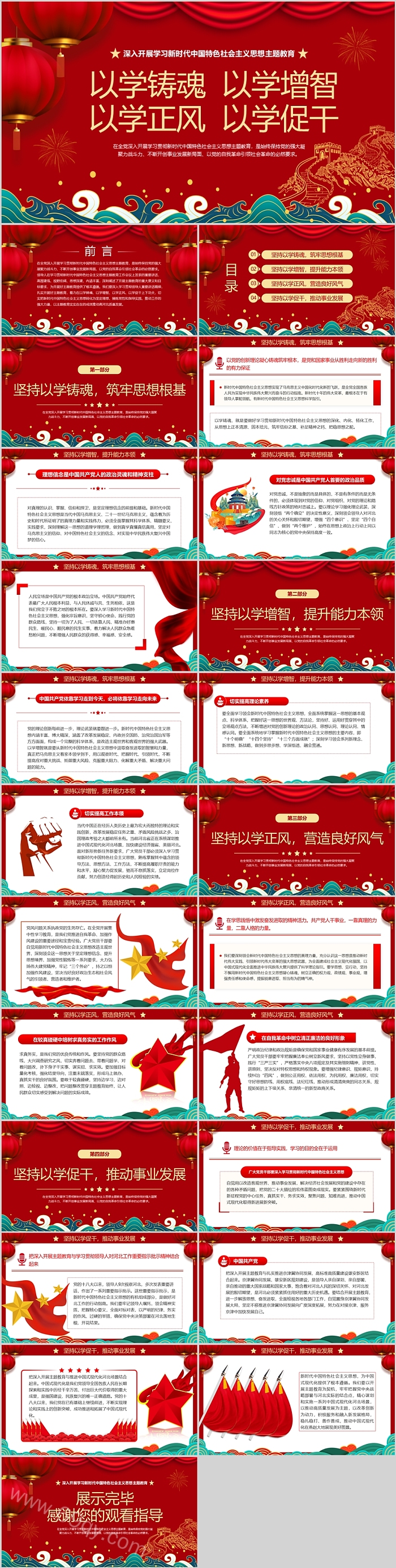 深入开展学习新时代中国特色社会主义思想主题教育ppt课件