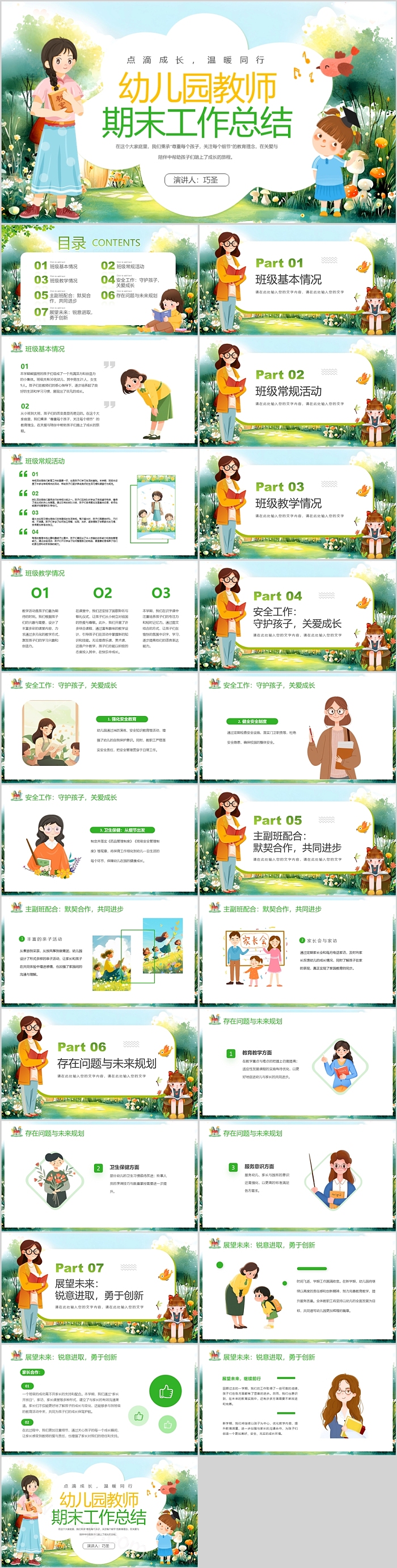 幼儿园教师个人述职年终期末工作总结ppt课件
