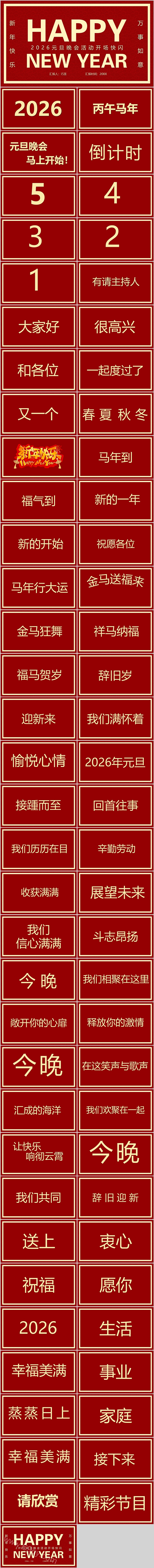 2026元旦晚会活动开场快闪学校新年开场ppt课件