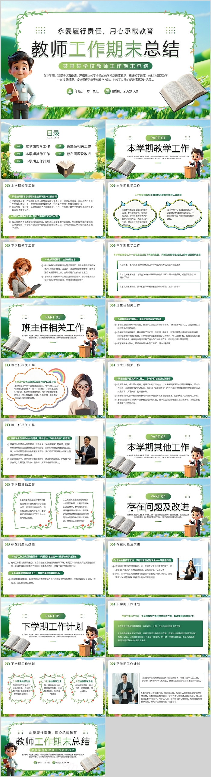 小学班主任老师年终教师工作期末工作总结ppt课件
