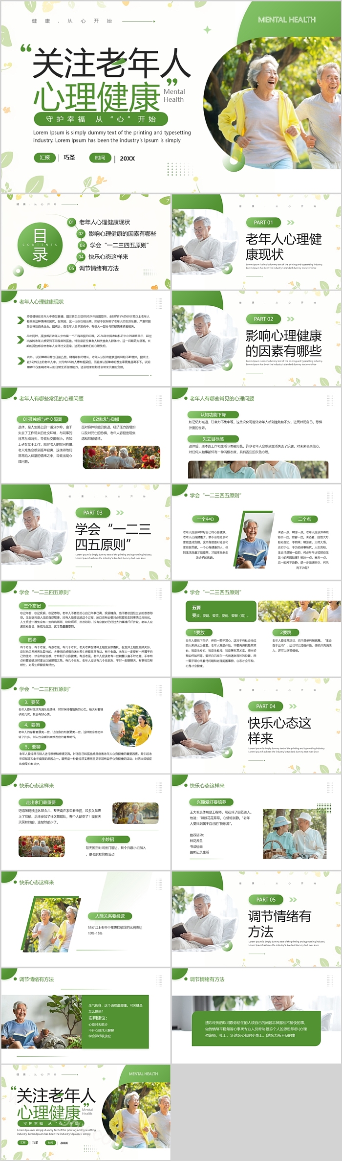 2026疏导培训讲座关注老年人心理健康ppt课件