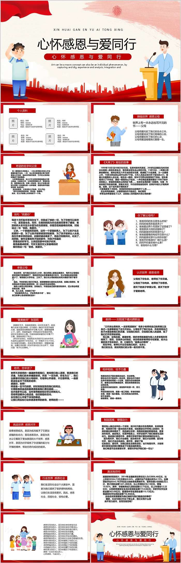 心怀感恩与爱同行教育主题班会ppt课件