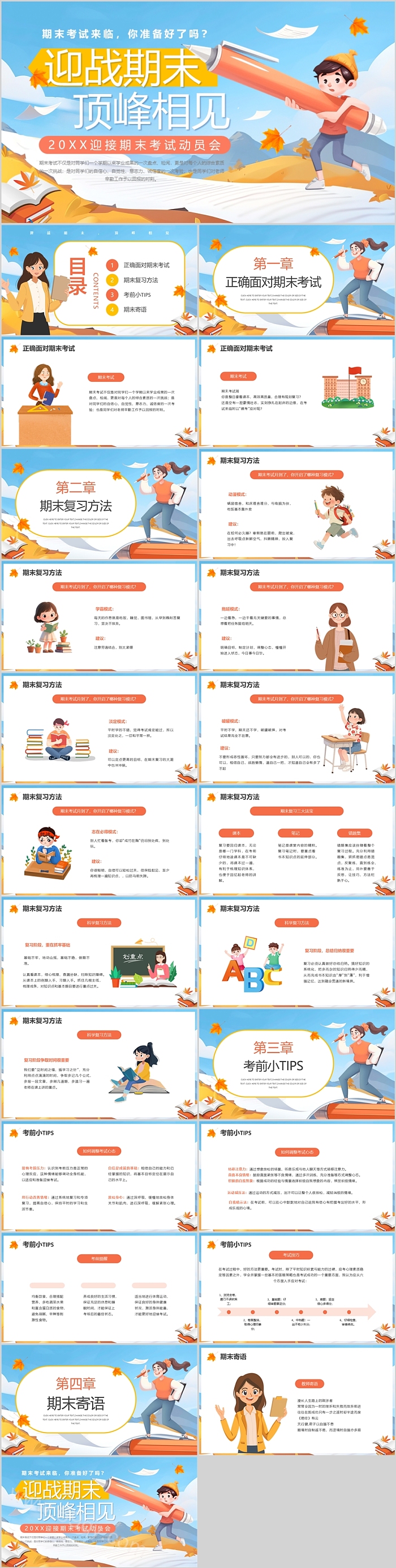 迎战期末顶峰相见迎接期末考试动员会ppt课件