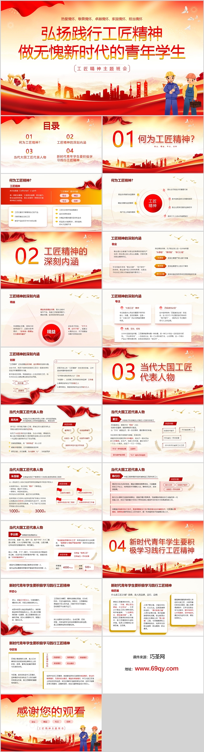 学习弘扬践行工匠精神做无愧新时代的青年学生主题班会团课ppt课件