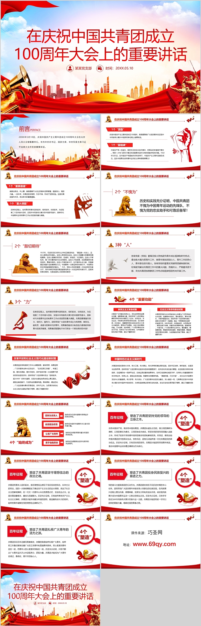 习近平在在庆祝中国共青团成立100周年大会上的重要讲话精神学习团课ppt课件