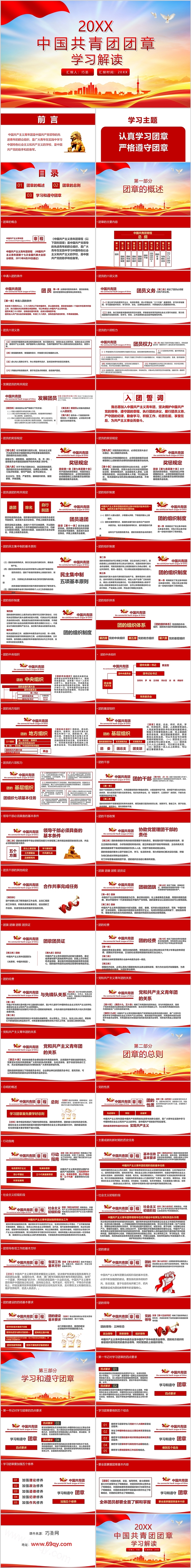 红色党政风中国共青团团章学习解读团课培训学习ppt课件