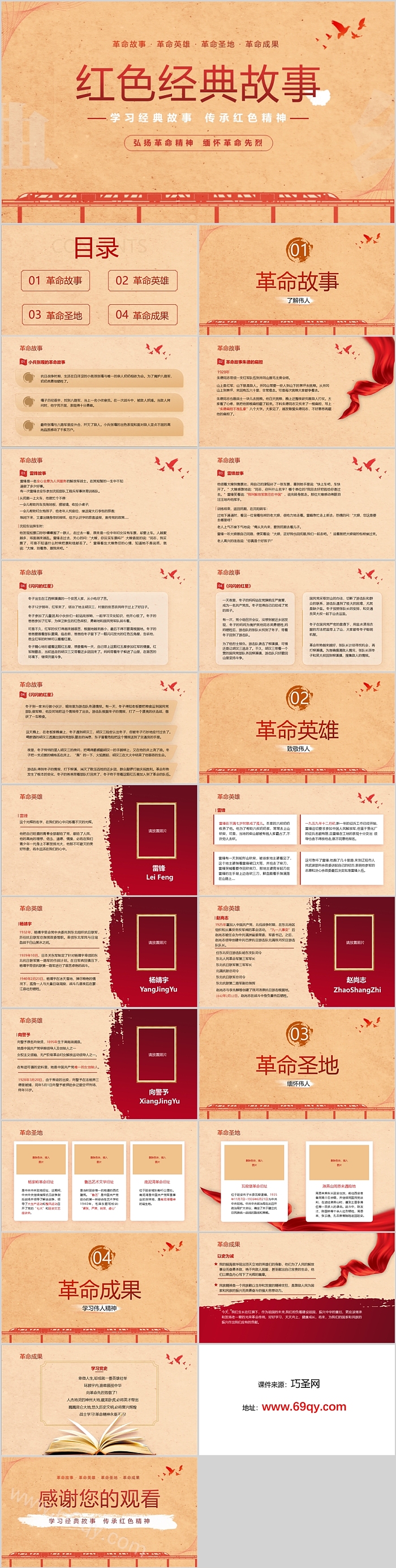 学习红色经典故事传承红色精神ppt革命爱国教育课件