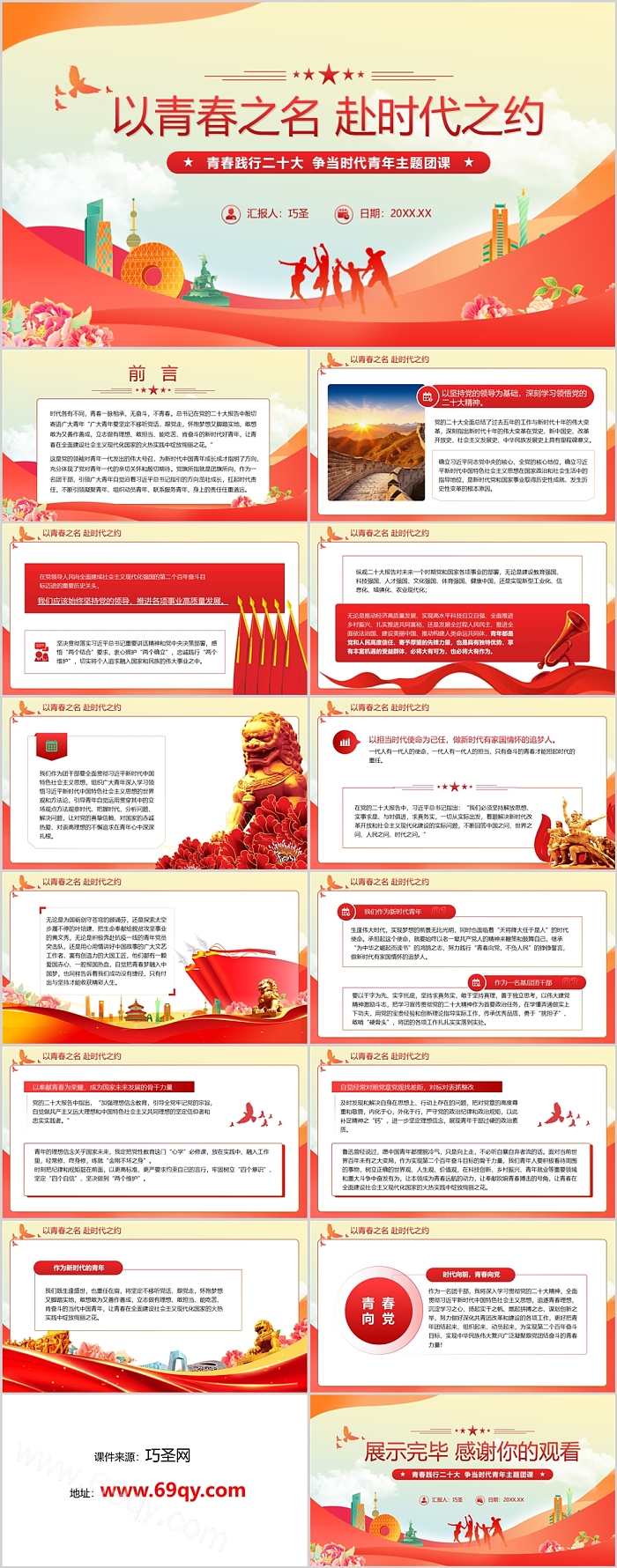 以青春之名赴时代之约青春践行二十大 争当时代青年主题团课ppt课件