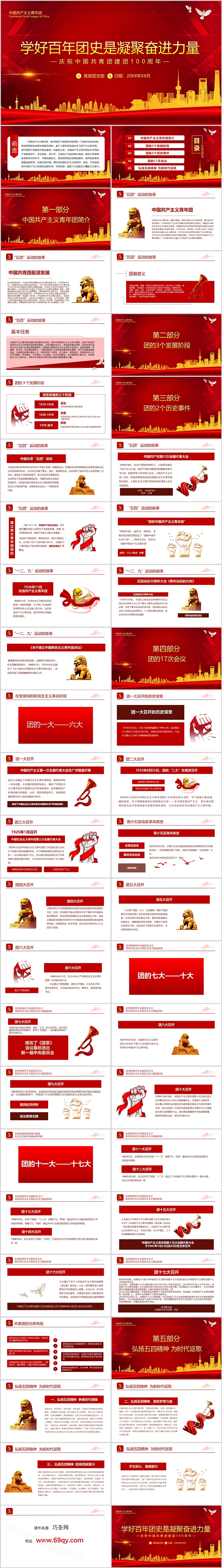 纪念共青团成立学好百年团史凝聚奋进力量庆祝共青团建团100周年PPT课件