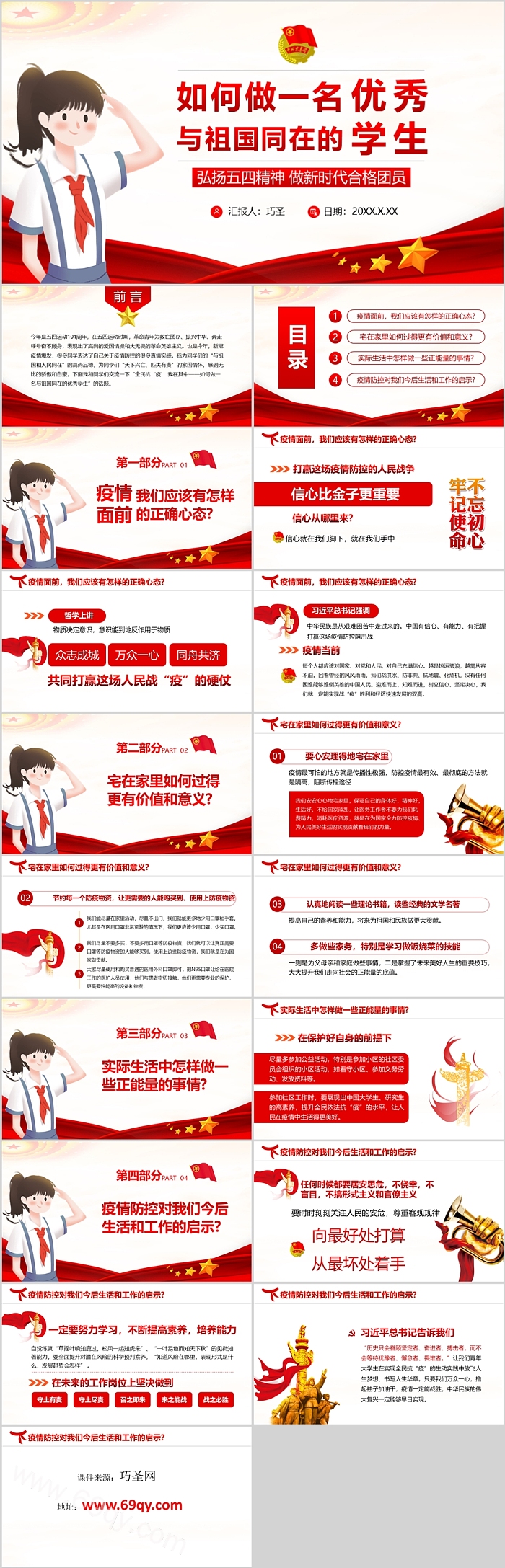 弘扬五四精神如何做一名与祖国同在的优秀学生团课培训ppt课件