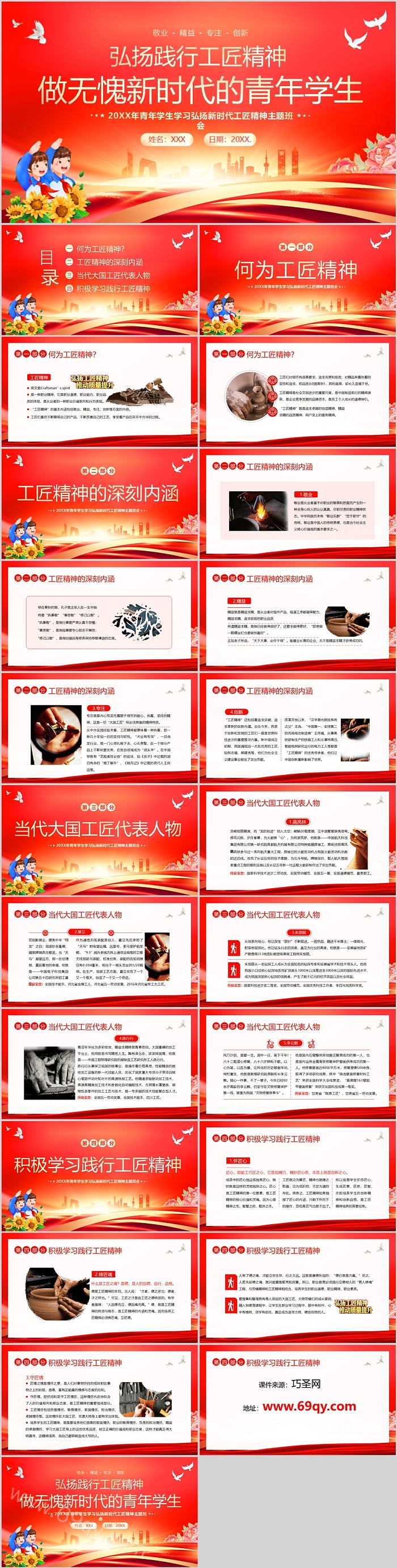 党政风弘扬践行工匠精神做无愧新时代的青年学生主题班会ppt课件