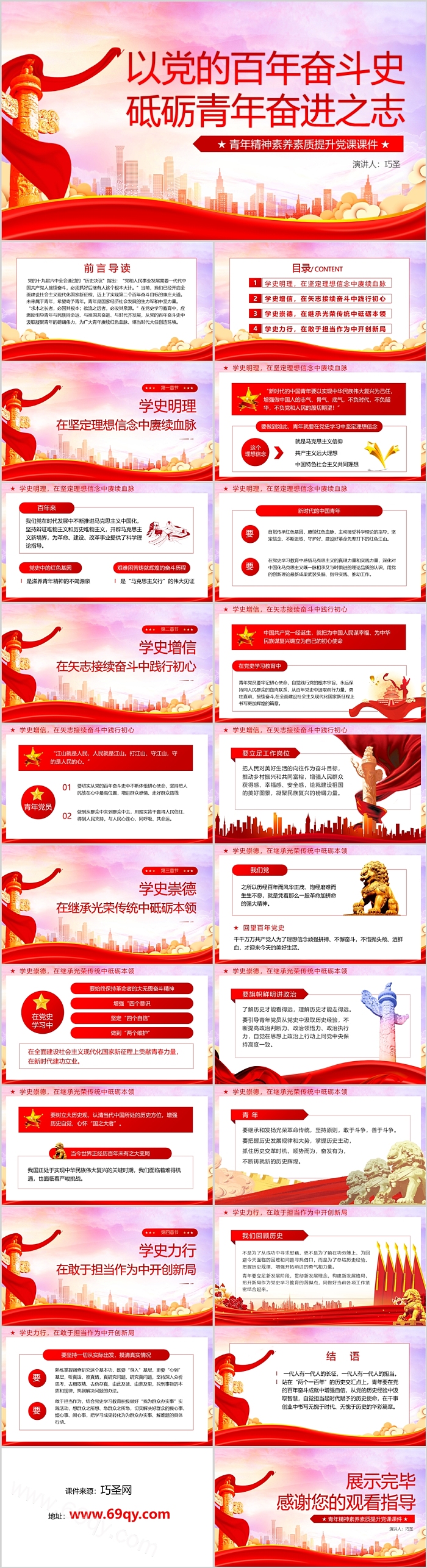 以党的百年奋斗史砥砺青年奋进之志青年精神素养素质提升主题教育党课ppt课件