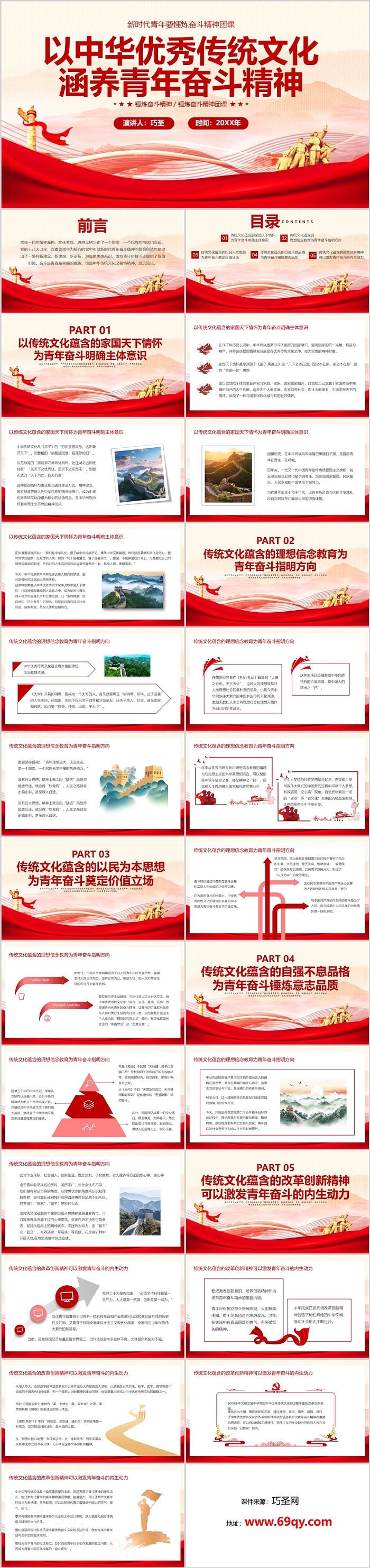 红色党政风以中华优秀传统文化涵养青年奋斗精神团课ppt课件