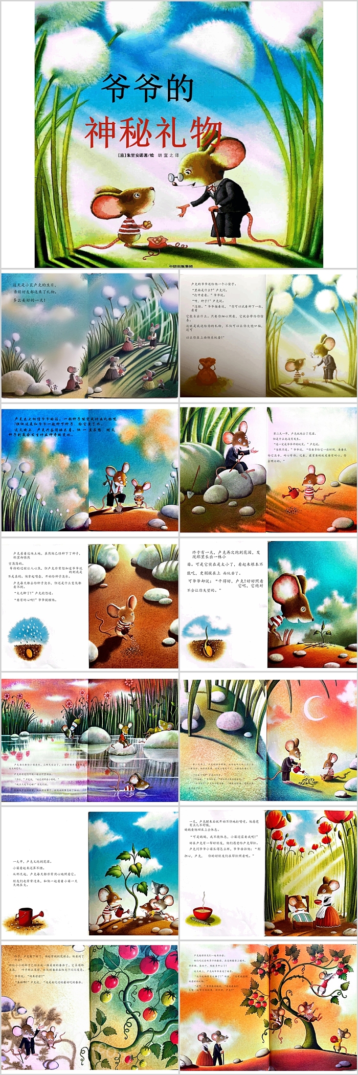 幼儿园语言《爷爷的神秘礼物》儿童儿童绘本故事ppt课件