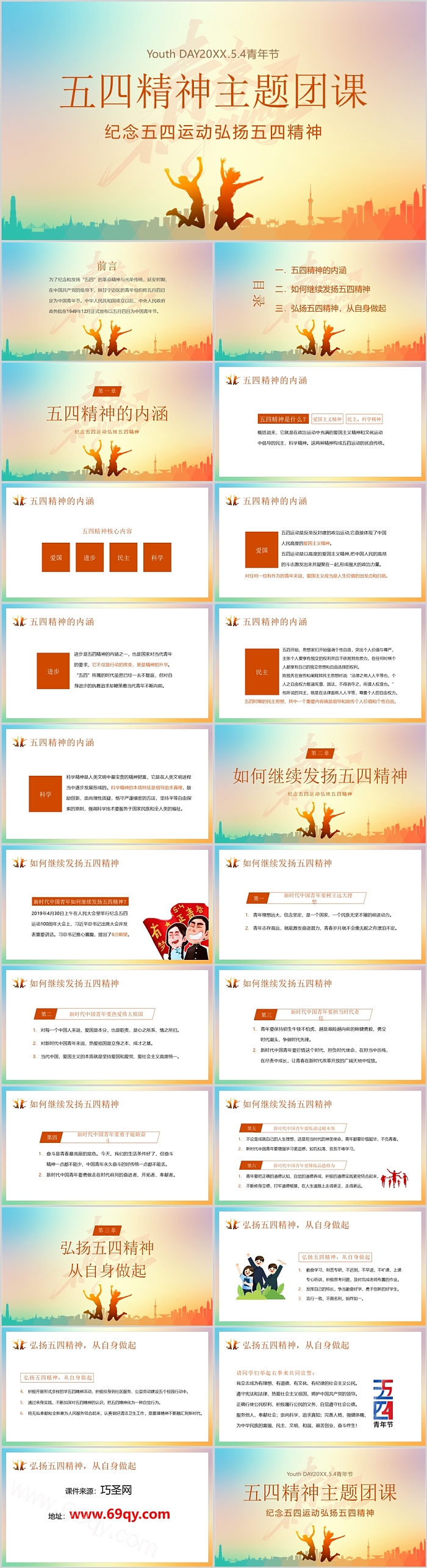 青年节纪念五四运动弘扬五四精神之五四精神主题团课ppt课件