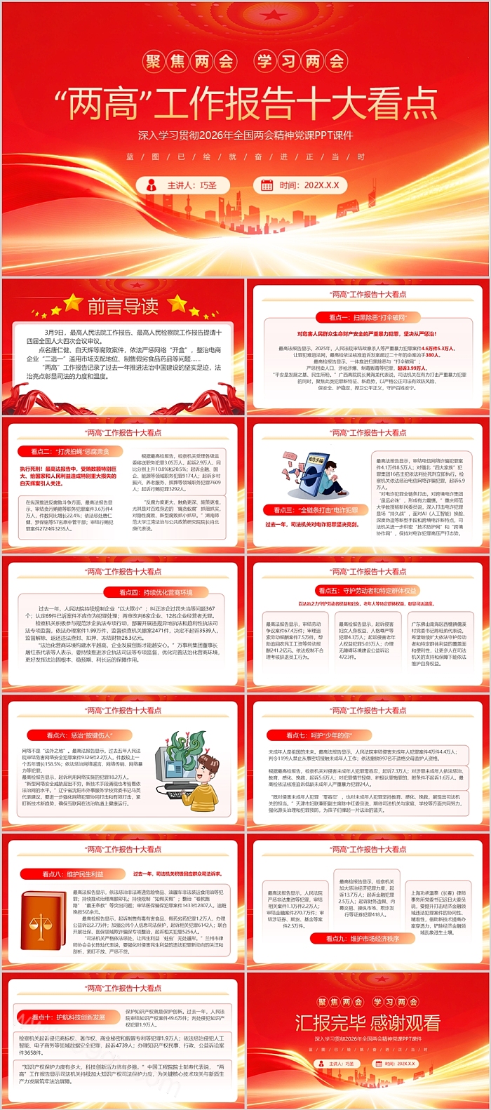 “两高”工作报告十大看点深入学习贯彻2026年全国两会精神学习解读党课PPT课件