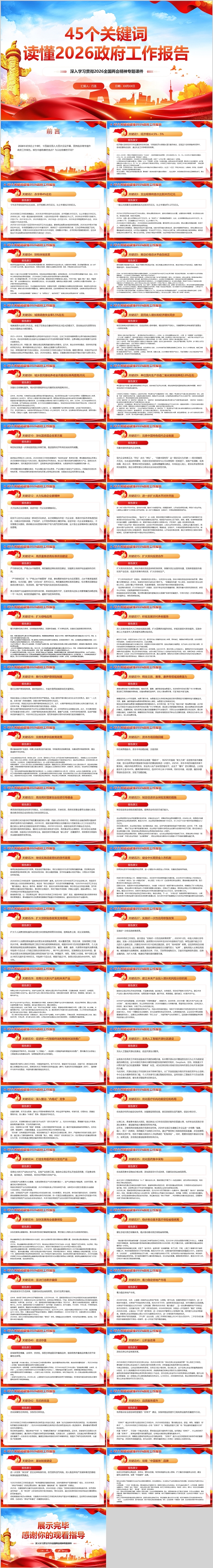 45个关键词读懂2026政府工作报告深入学习贯彻2026全国两会精神专题ppt课件