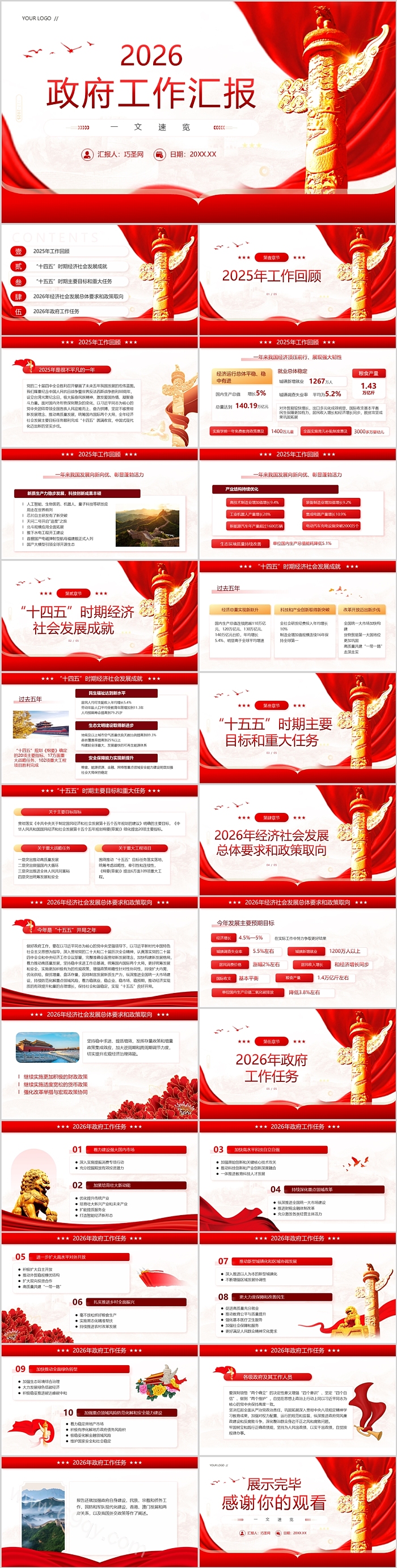 红色党政风2026年学习全国两会精神解读政府工作汇报党课ppt课件