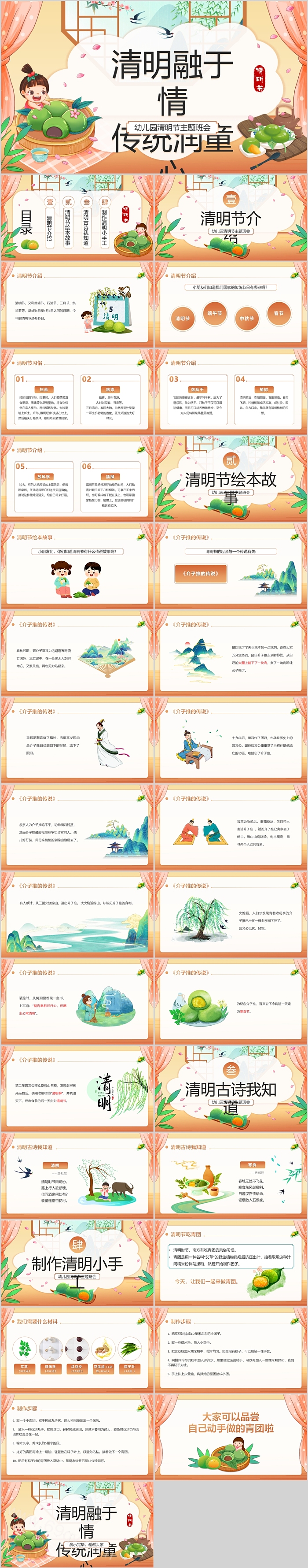 “清明融于情传统润童心”幼儿园清明节主题班会ppt课件