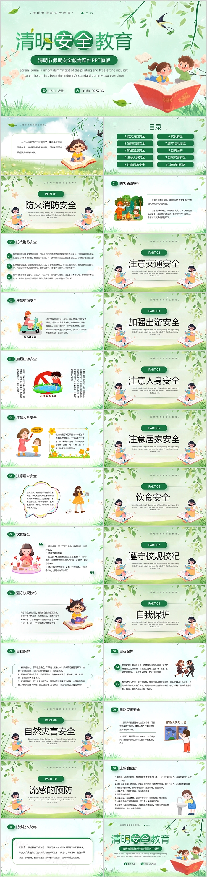 2026年中国传统节日清明节假期安全教育主题班会ppt课件