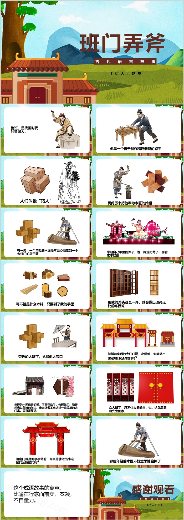 卡通小学生讲成语故事寓言故事绘本《班门弄斧》ppt课件