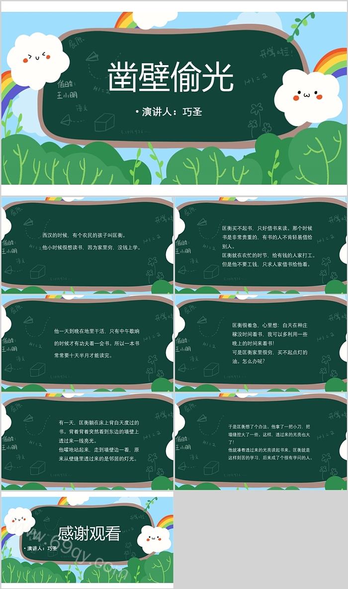 中国的成语故事凿壁偷光中小学生演讲用ppt课件