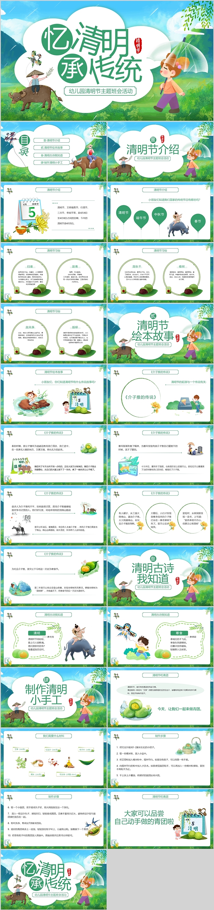 优质卡通风"忆清明承传统"幼儿园清明节主题班会活动ppt课件