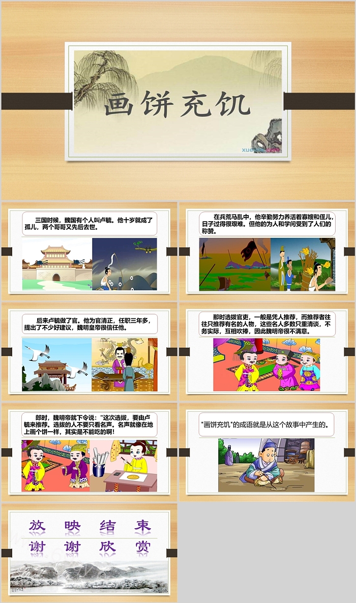 幼儿园儿童寓言故事《画饼充饥》成语故事绘本ppt课件