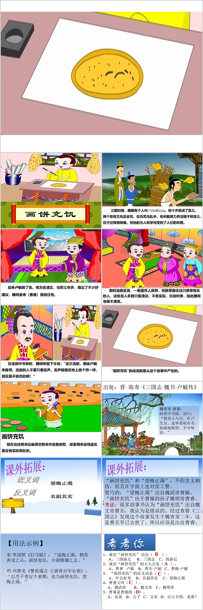 幼儿园儿童小学《画饼充饥》成语故事寓言故事绘本ppt课件