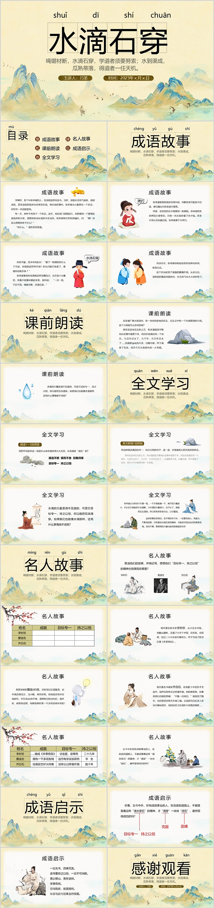 完整版中国成语故事《水滴石穿》教学ppt课件