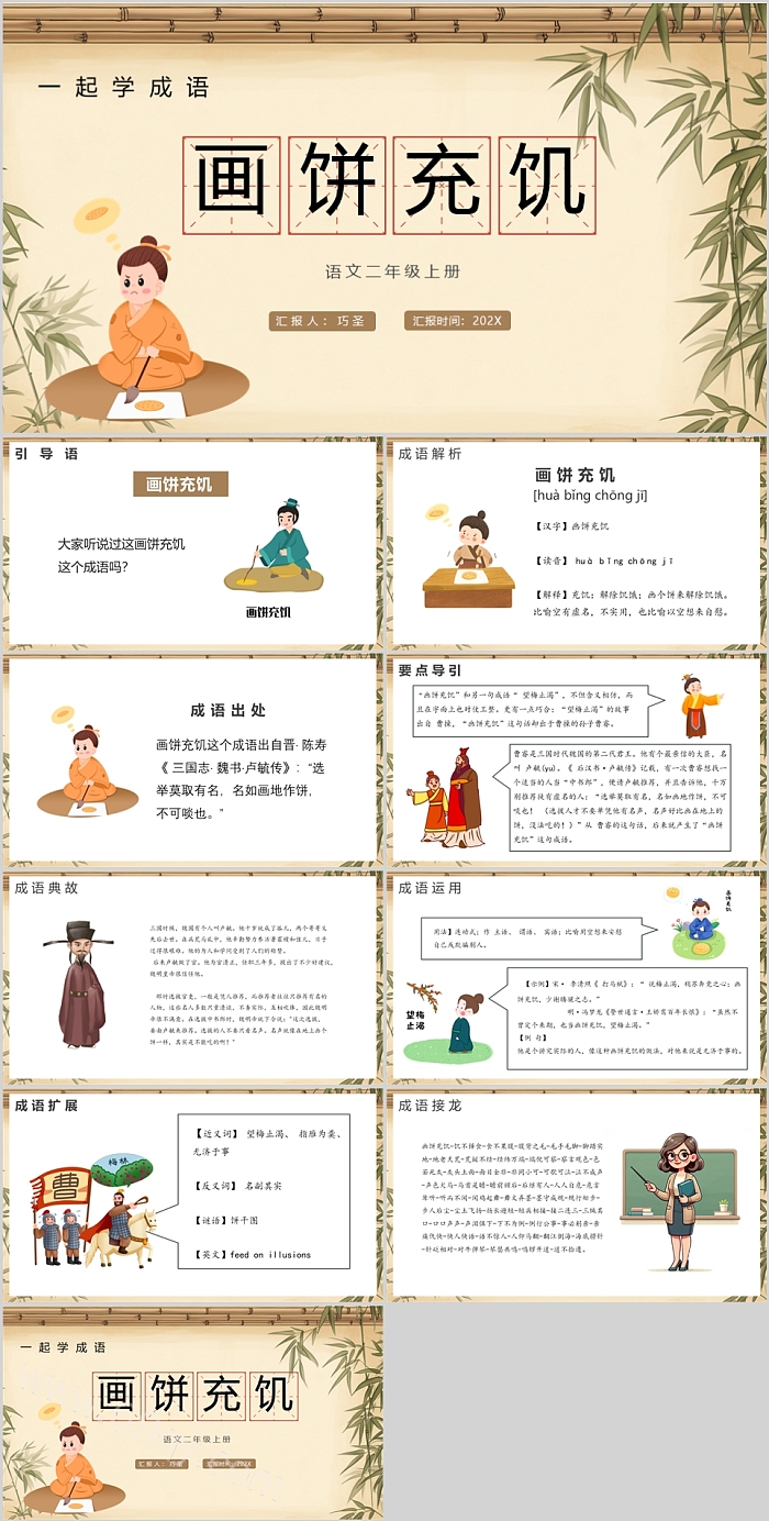 部编人教版小学画饼充饥语文二年级上册全册ppt课件