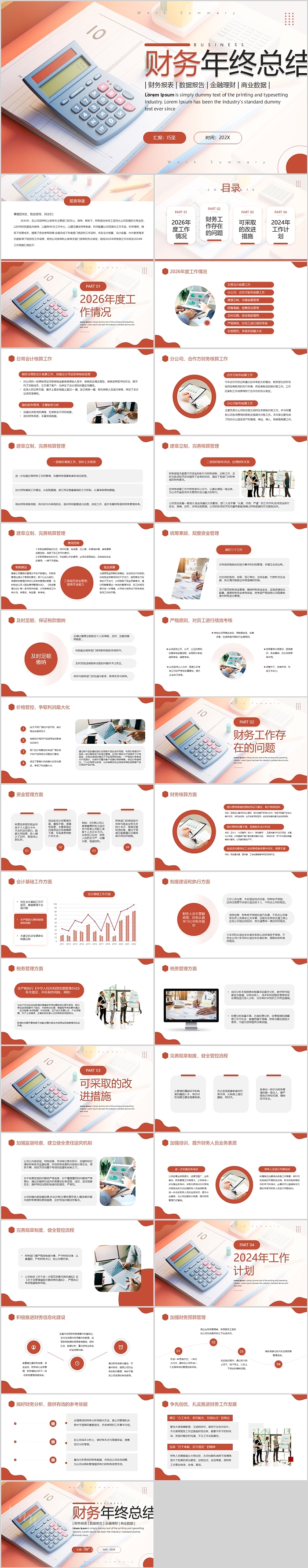 2026公司企业财务部门年终工作总结汇报ppt模版