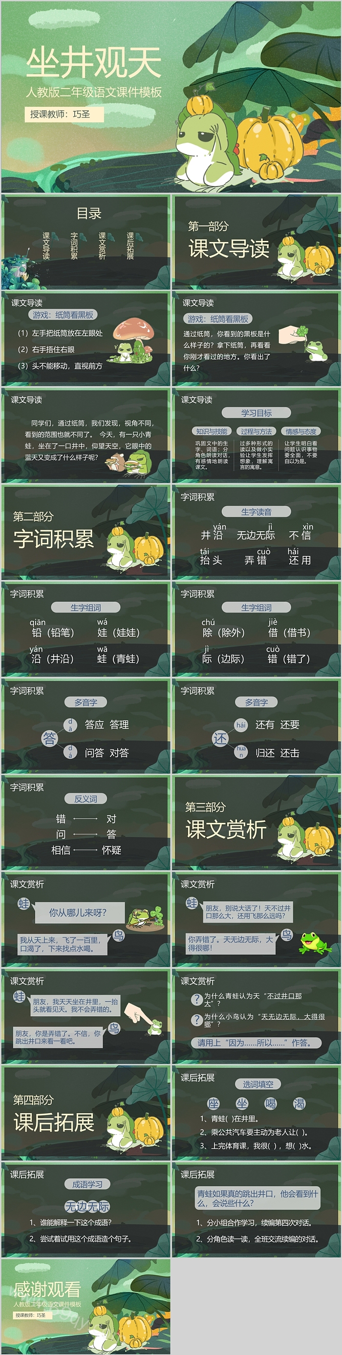 统编版语文二年级上册《坐井观天》儿童成语故事寓言故事ppt课件