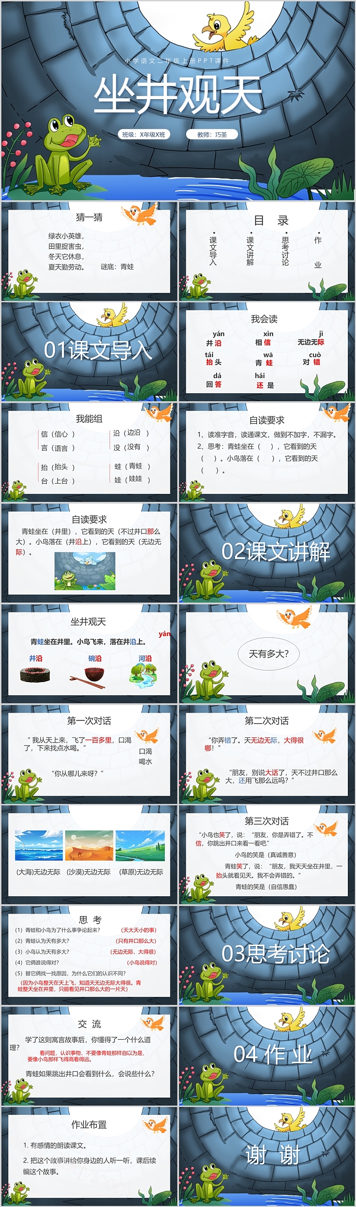 优质幼儿园儿童小学《坐井观天》成语故事ppt课件