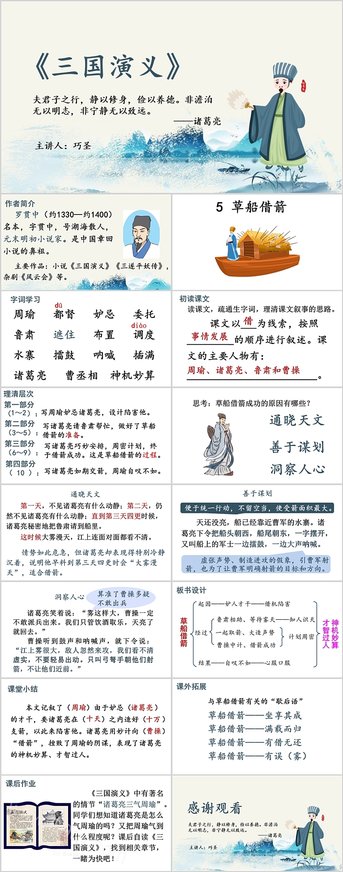 优质中国风中国经典《三国演义》草船借箭成语故事ppt课件