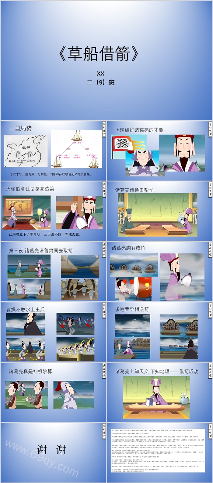 幼儿园小学语文五年级下册三国演义《草船借箭》成语故事ppt课件