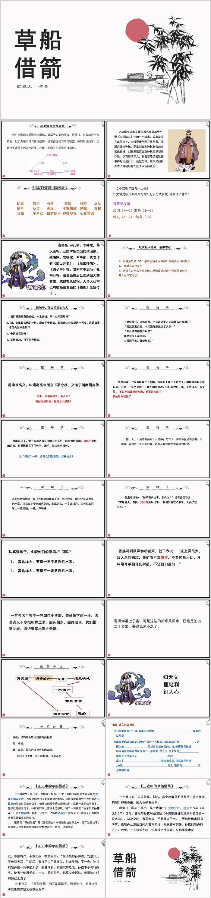 小学语文五年级下册《草船借箭》成语故事绘本ppt课件