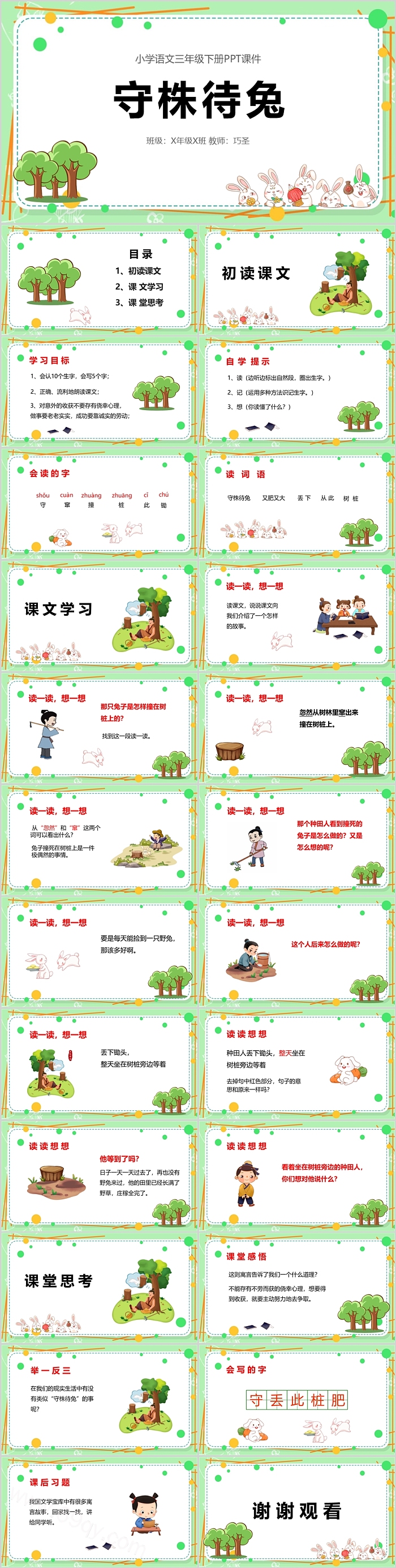 统编版小学语文三年级下册成语故事守株待兔ppt课件