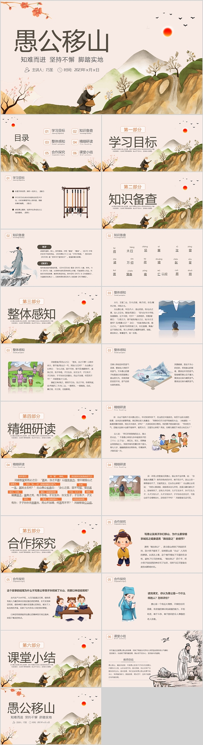 人教版八年级上册精品教学《愚公移山》成语故事ppt课件