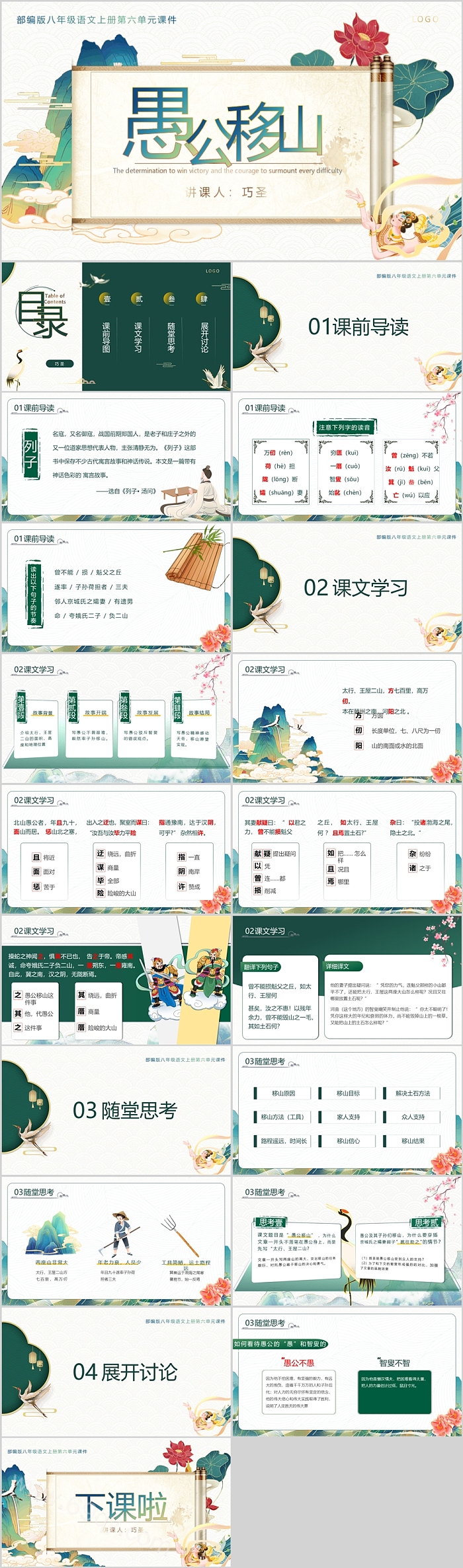 卡通高清版语文教学《愚公移山》成语故事ppt课件