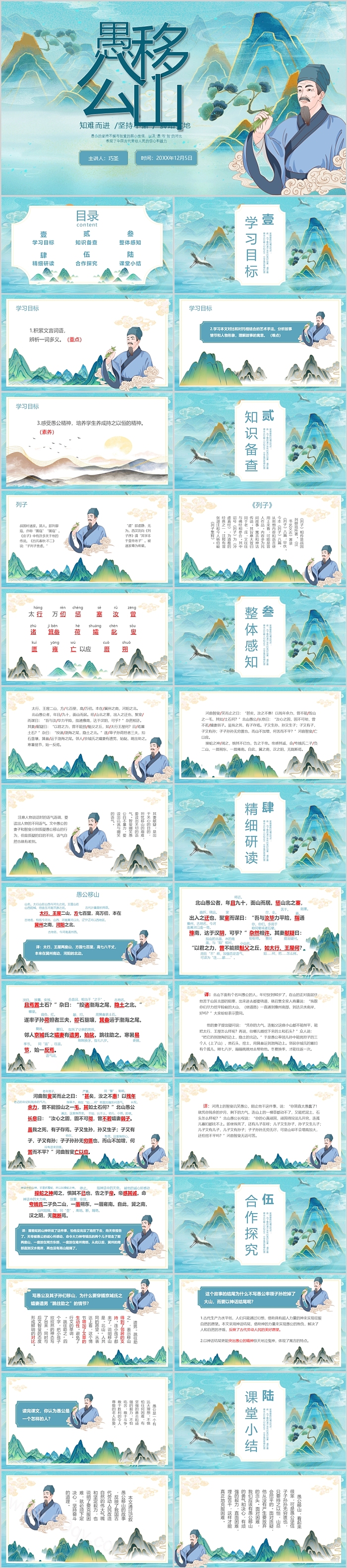 部编人教版八年级语文上册《愚公移山》成语故事绘本ppt课件