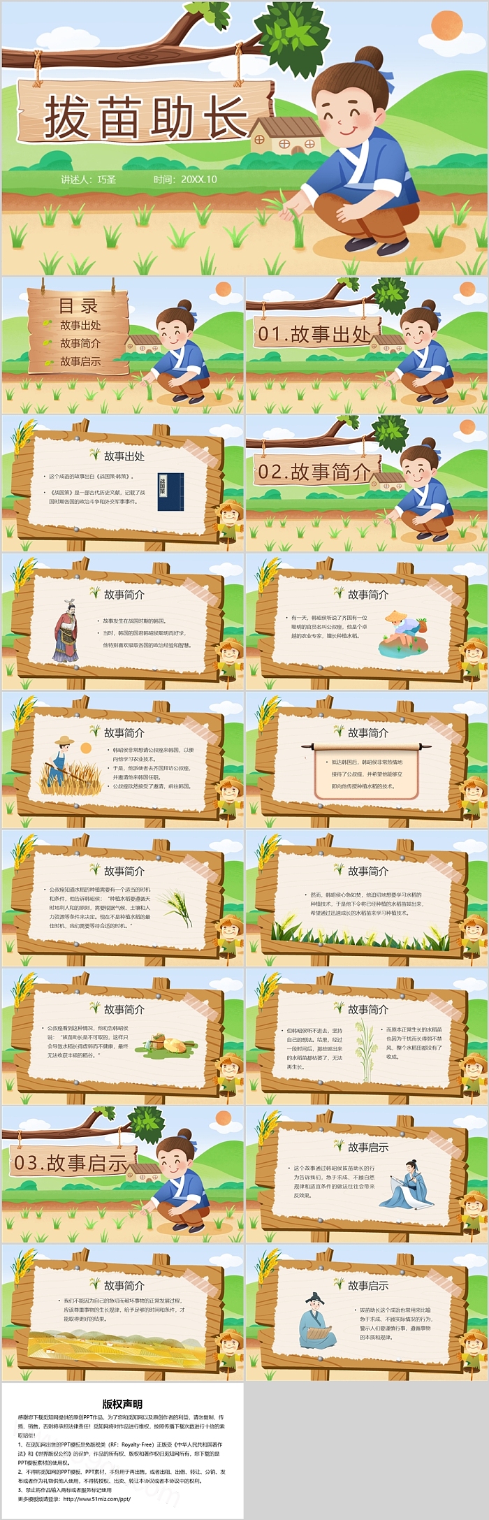 幼儿园卡通儿童《拔苗助长》成语故事寓言故事ppt课件