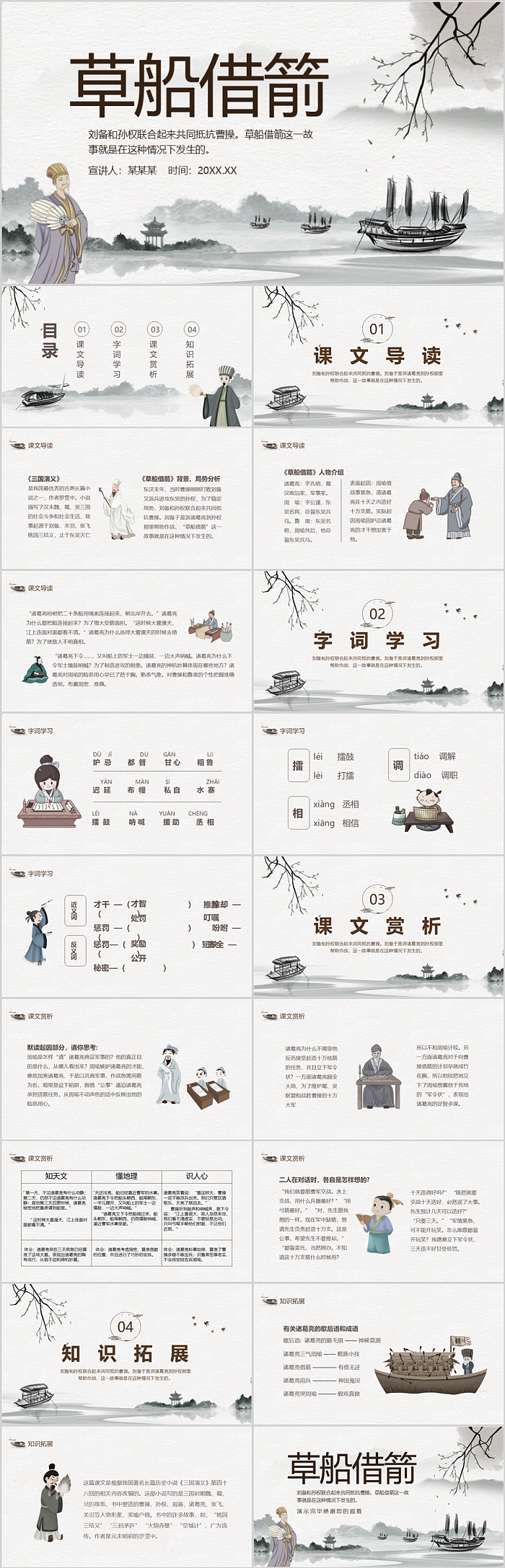 优质人教版小学五年级语文下擦《草船借箭》教学ppt课件