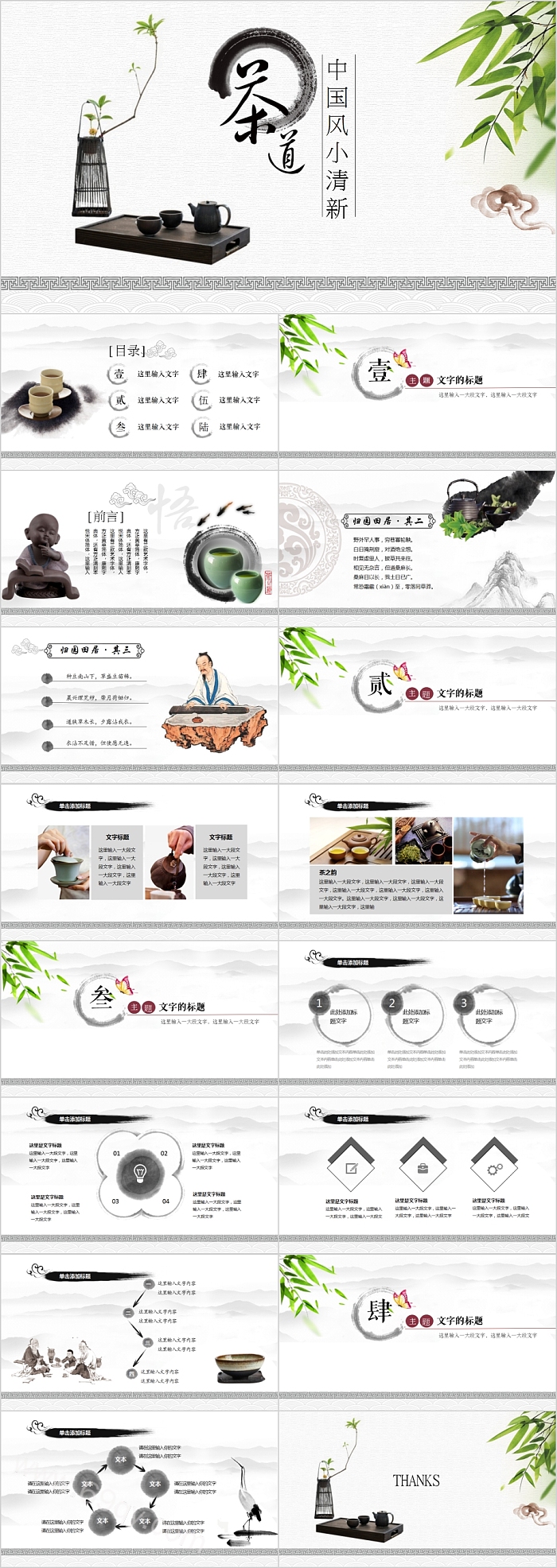 中国风小清新茶道文化PPT模板