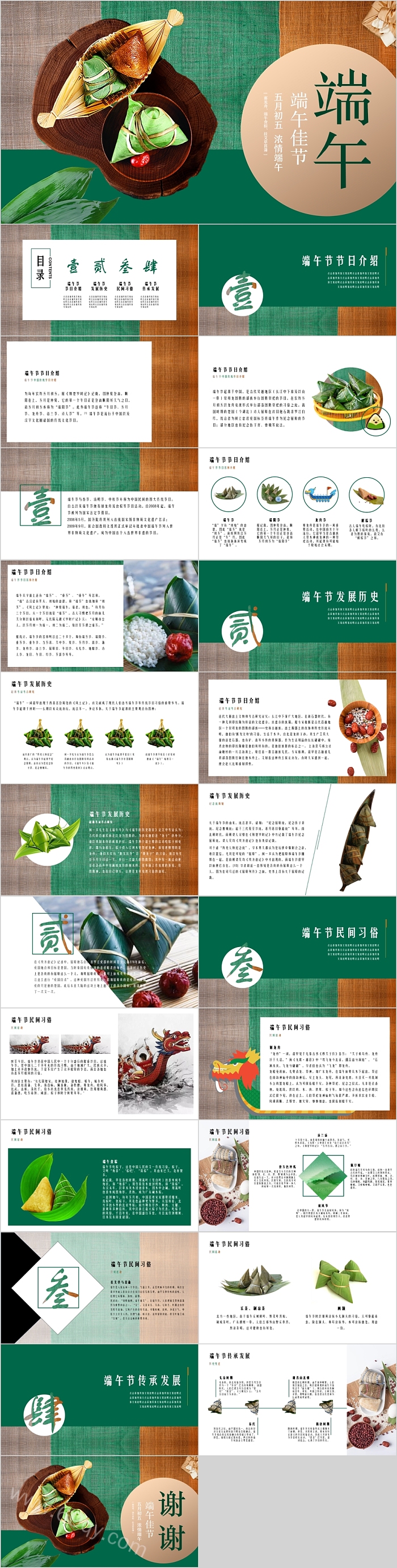 清新文艺传统节日端午节ppt模板