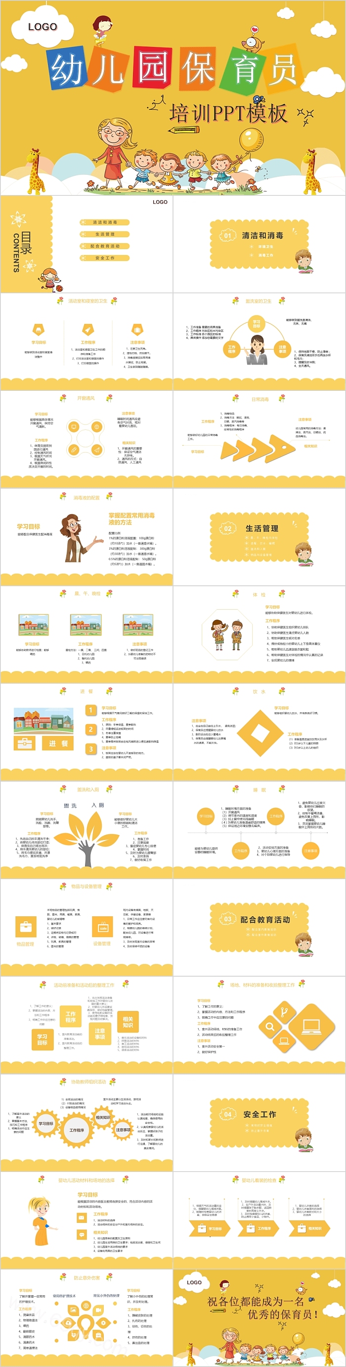 黄色幼儿园保育员主题班会