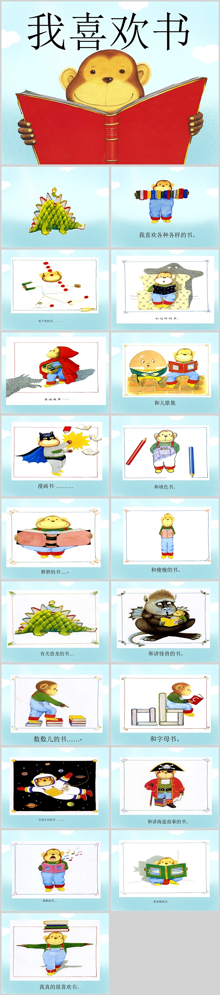 高清版卡通幼儿园让孩子爱上阅读《我喜欢书》教育绘本故事ppt课件