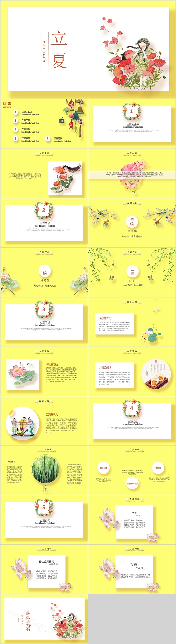 黄色唯美小清新花卉二十四节气之立夏PPT模板