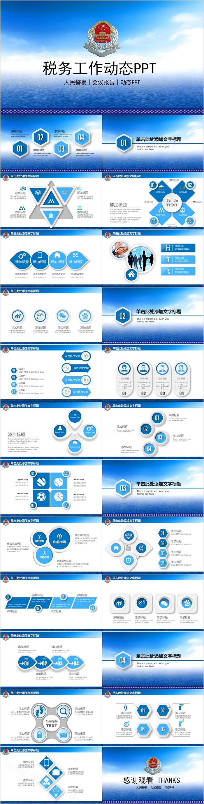 税务工作总结汇报动态PPT