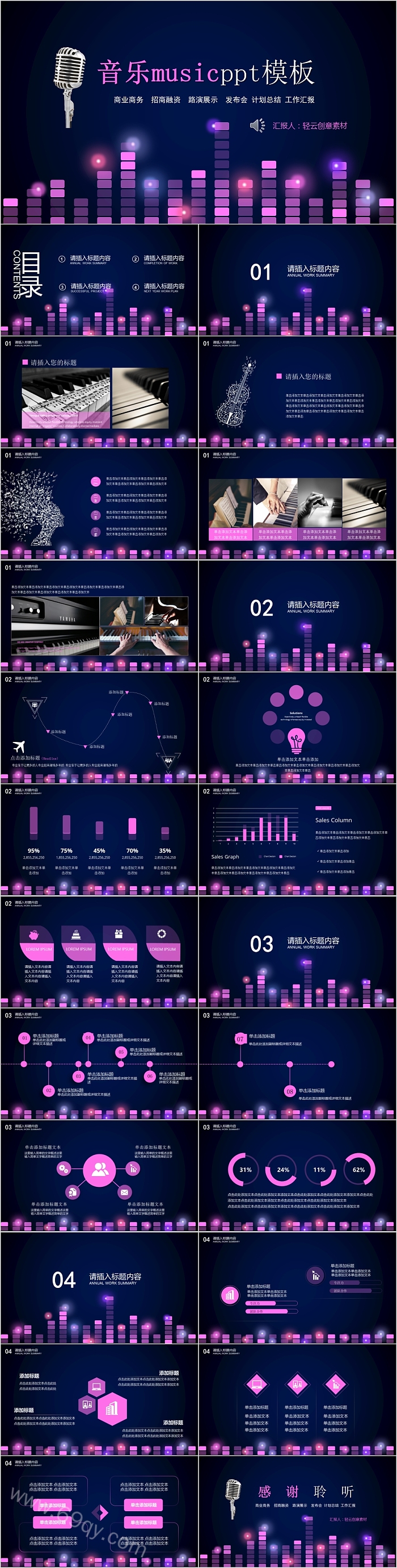 创意高端紫色音乐 PPT模板